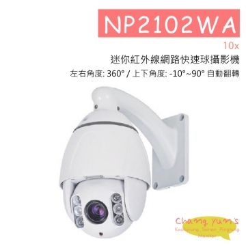 迷你紅外線網路快速球攝影機