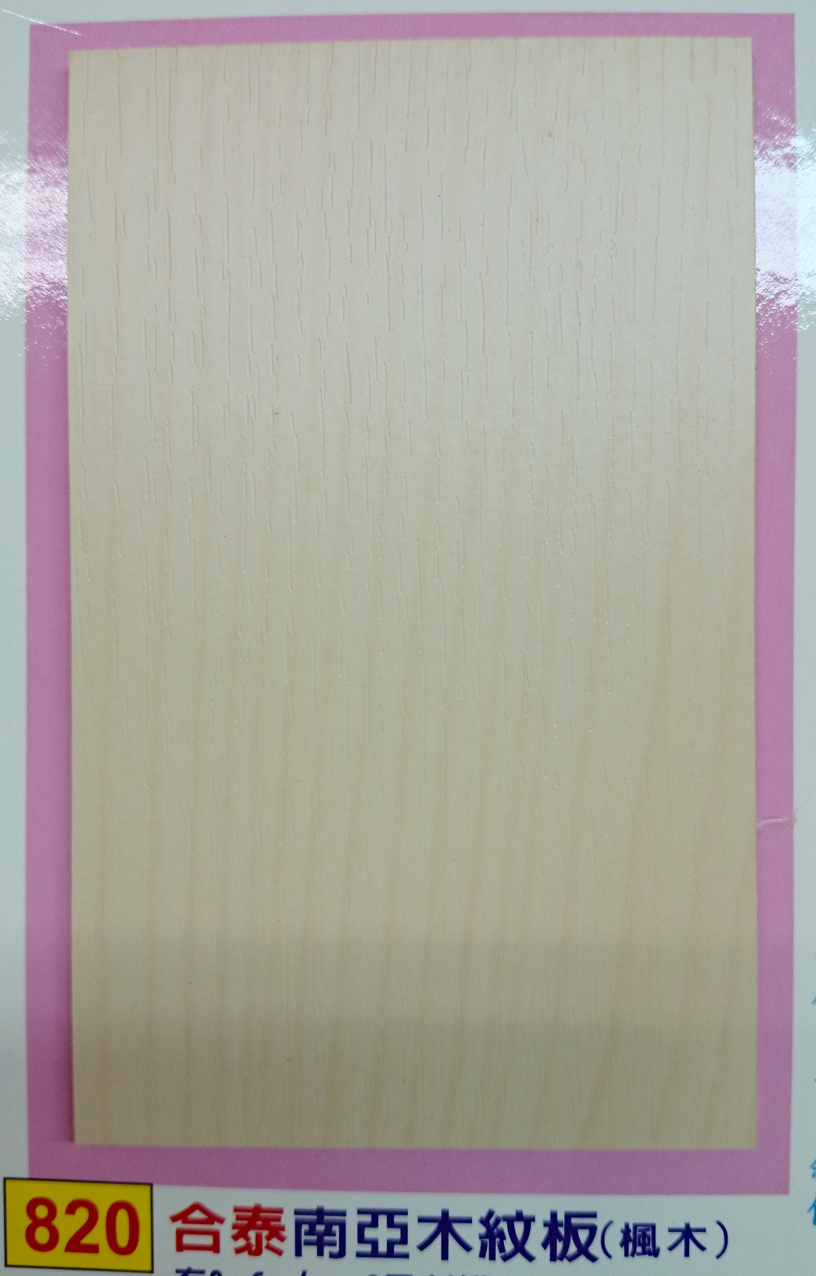 木板-楓木