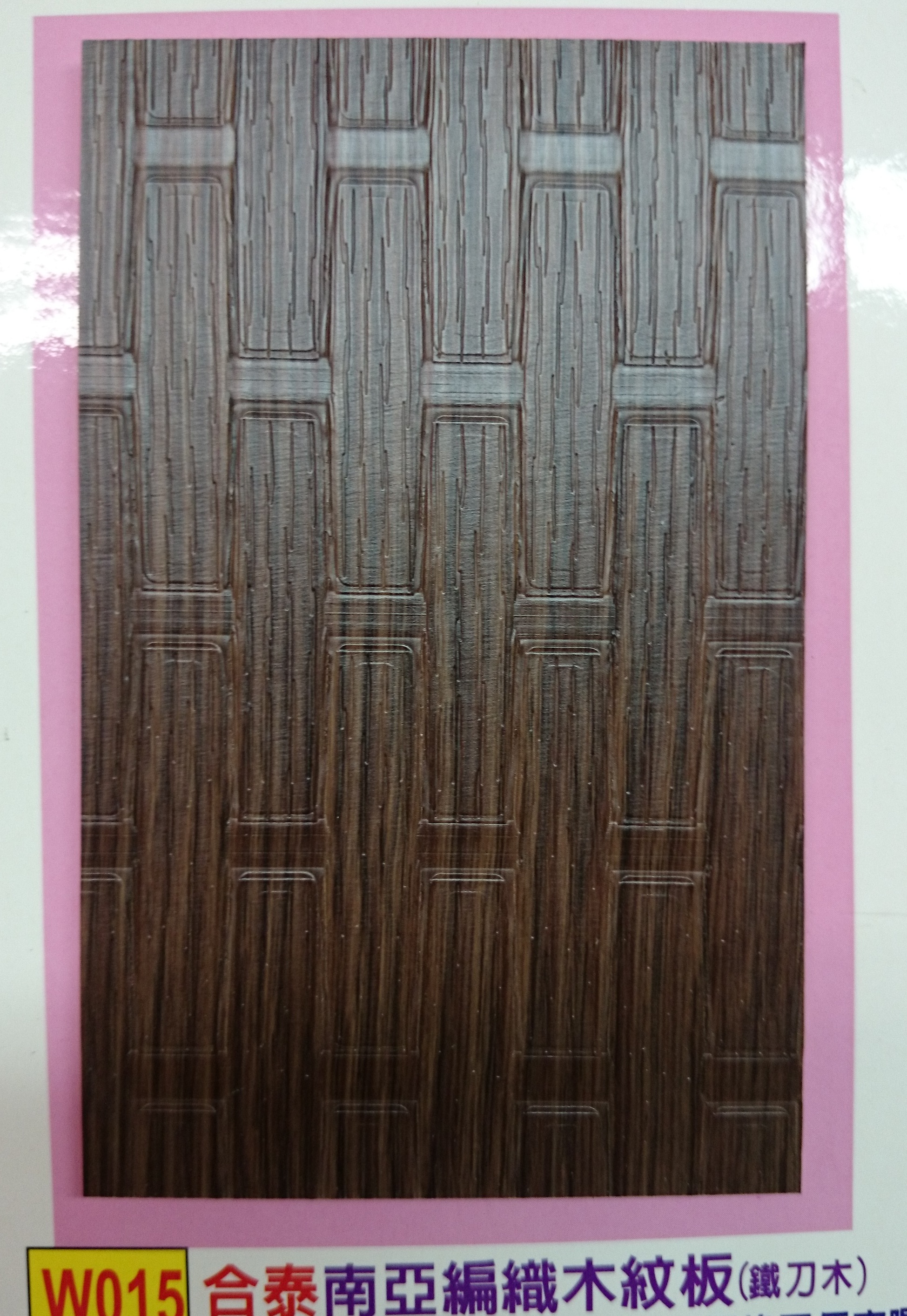 木板-鐵刀木
