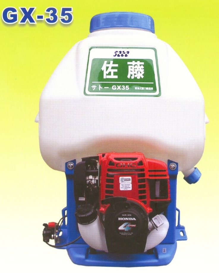 GX35佐藤牌背負式噴霧機