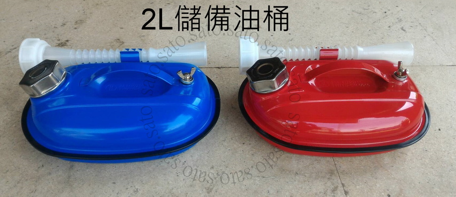 2L儲備油桶