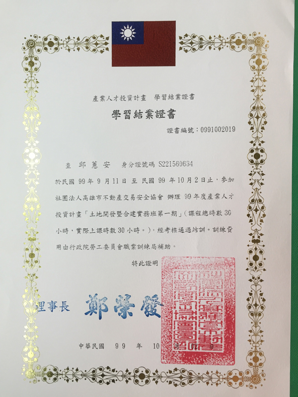 產業人才投資計畫學習結業證書