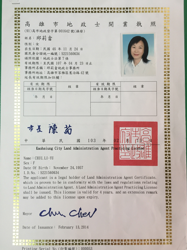 地政士開業執照