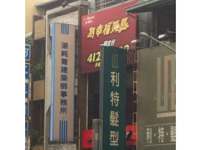 張純菁建築師事務所-undefined