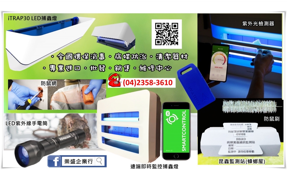 崇盛企業行-污染處理設備