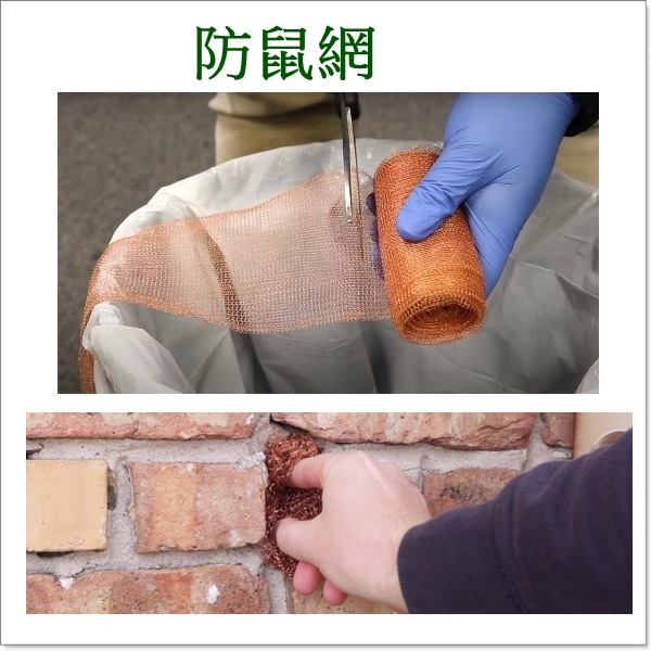 防鼠網