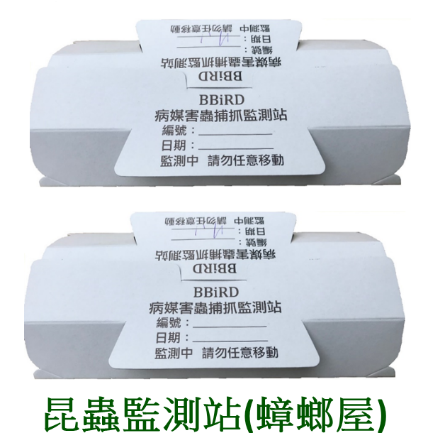 昆蟲監測站(蟑螂屋)