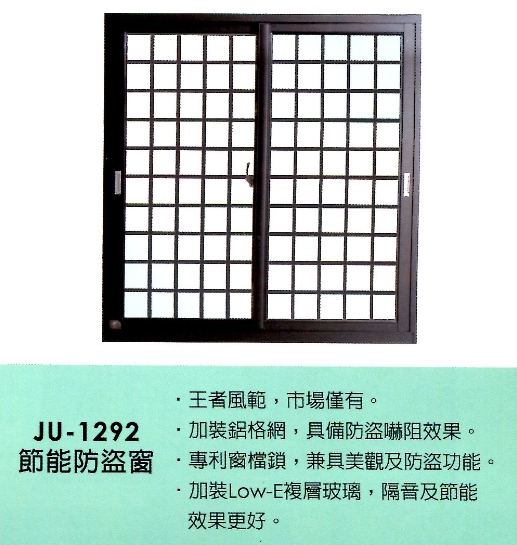 節能防盜窗