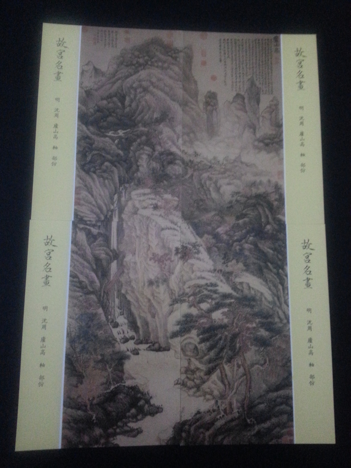 廬山高古畫原圖卡明信片
