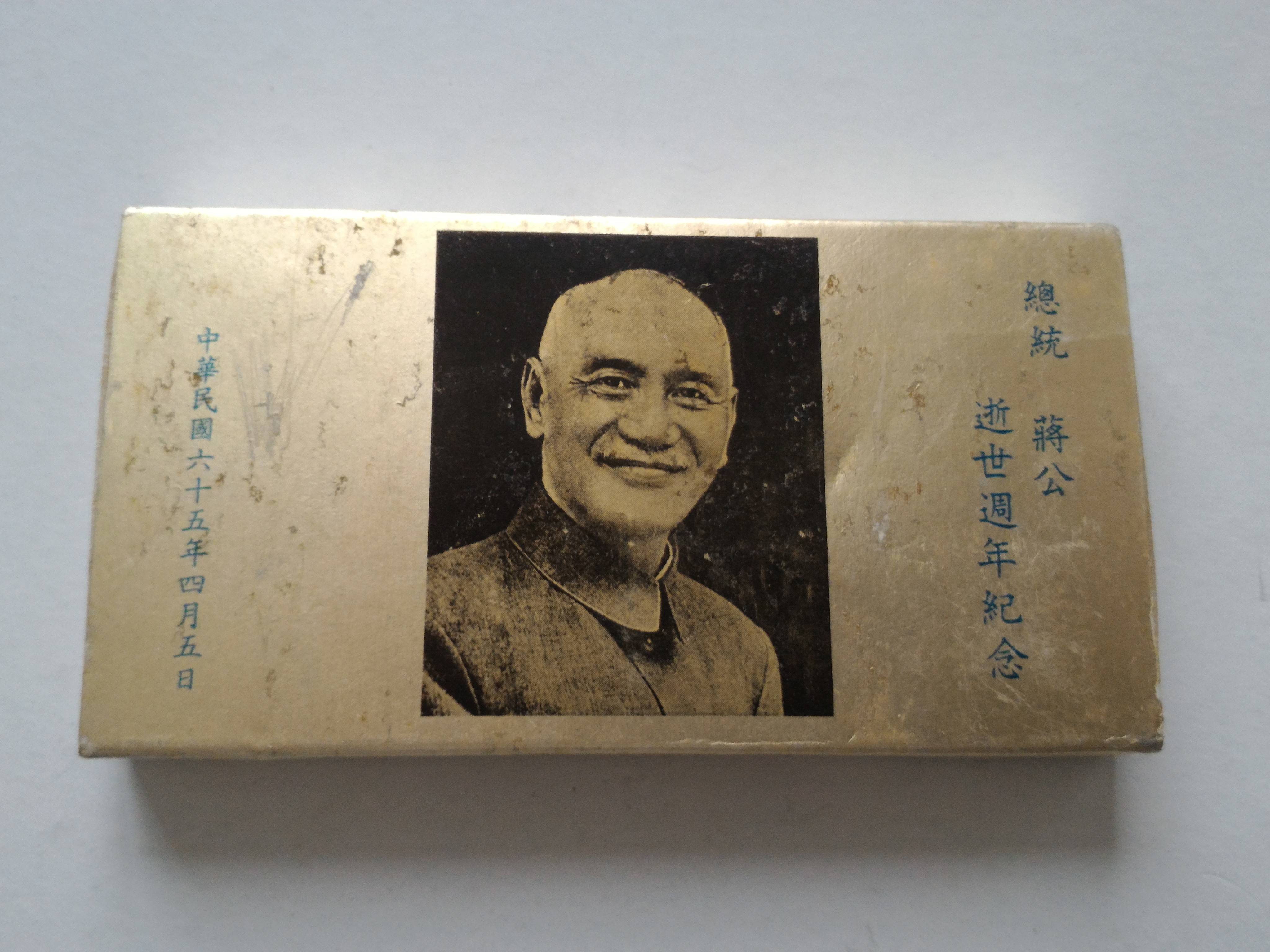 蔣公火柴盒