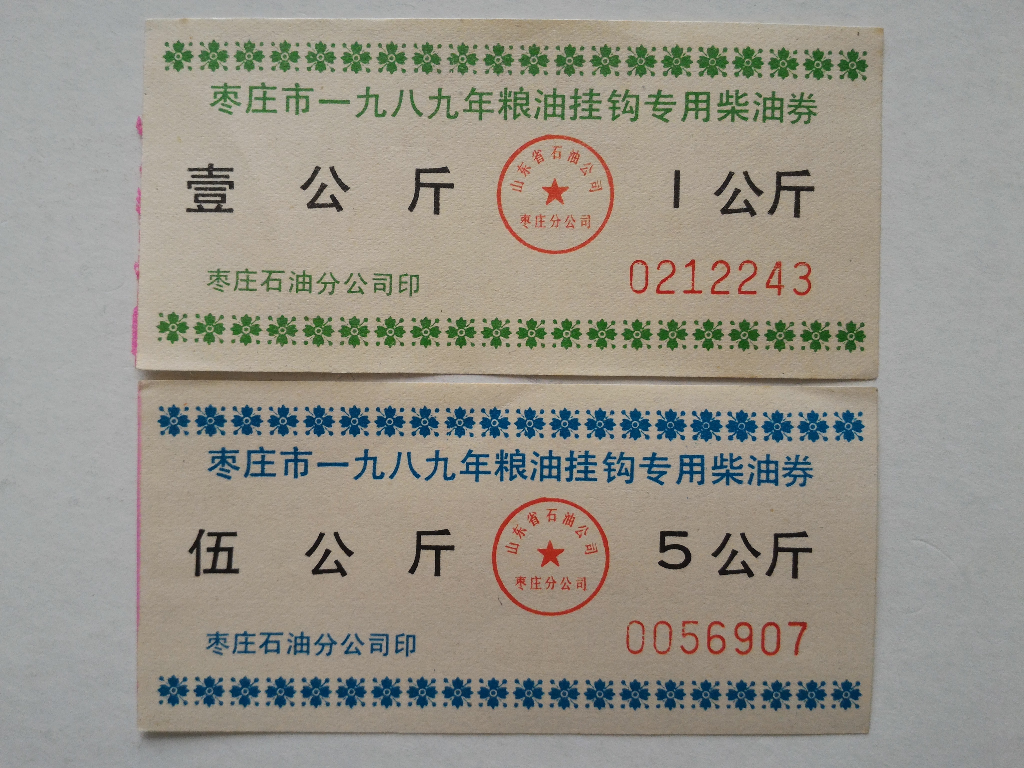 棗莊市柴油券5公斤