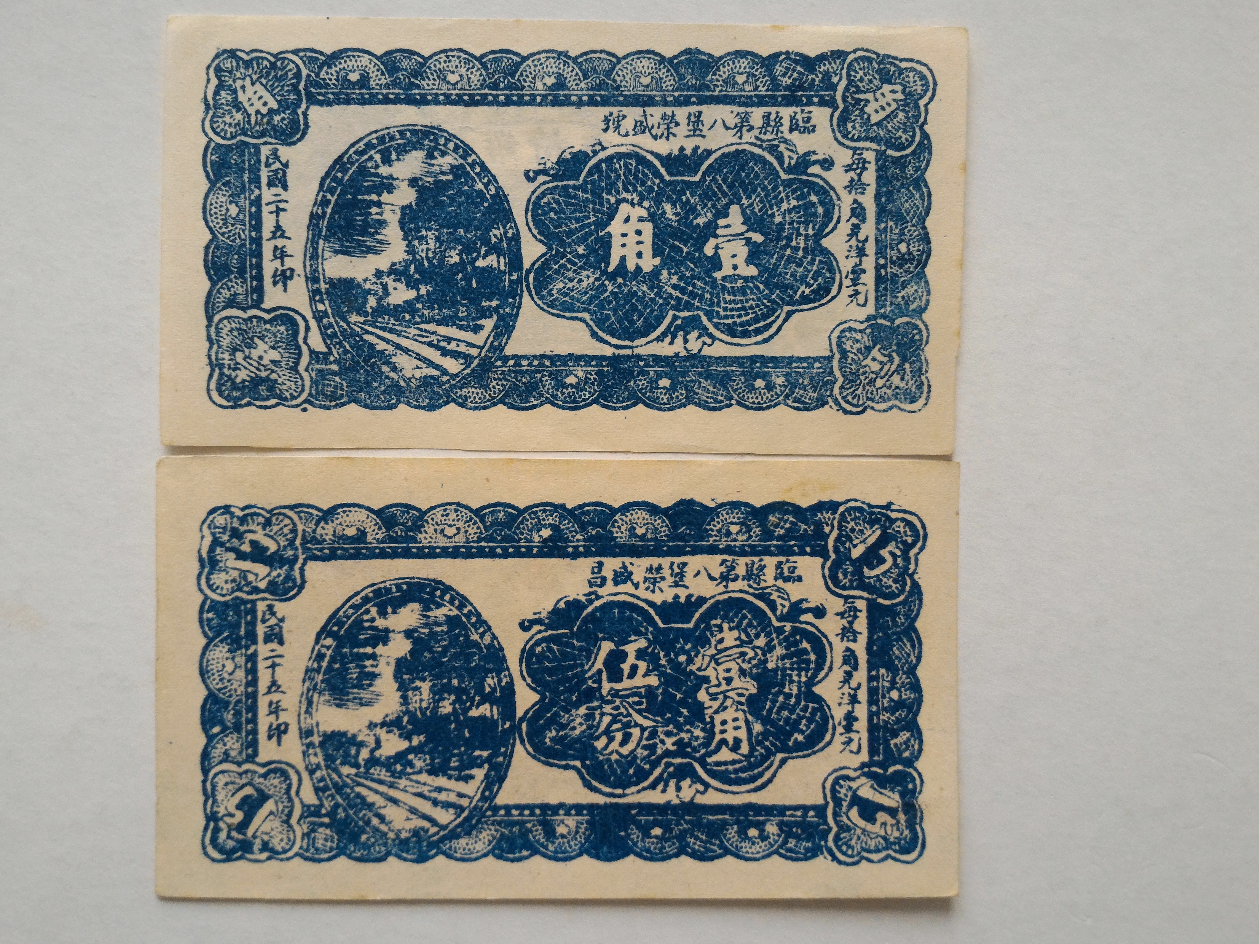 臨縣第八堡榮盛昌