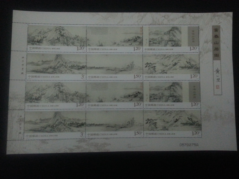 富春山居圖版張