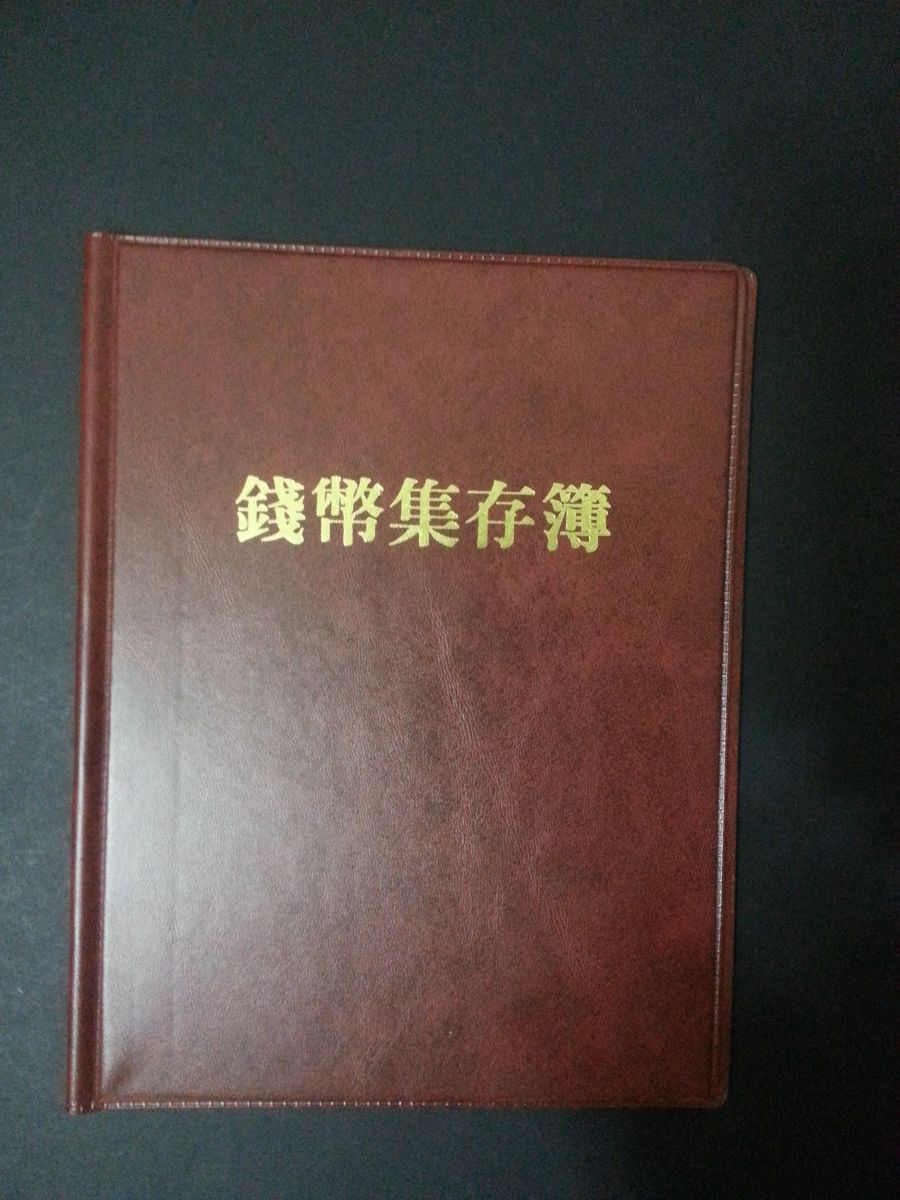 15格錢幣冊1本