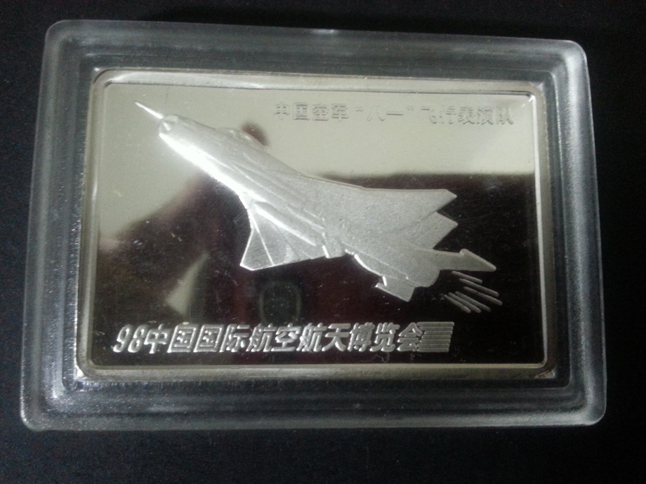 中國航天1998年博覽會紀念銀幣