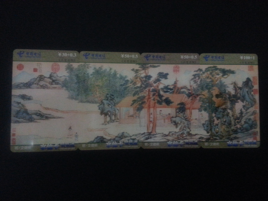 電話卡-真賞齋圖