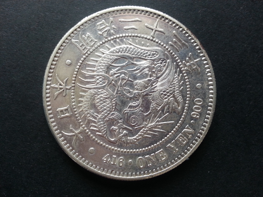 日本龍銀-日本明治23年一圓