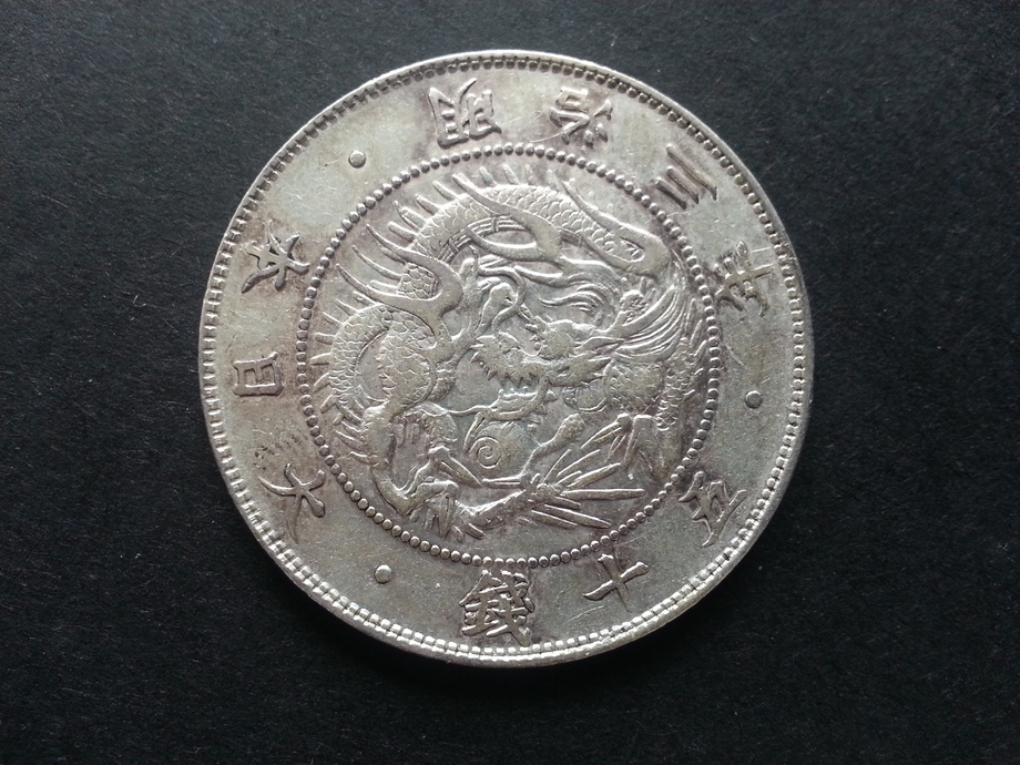 日本龍銀-日本明治三年50錢
