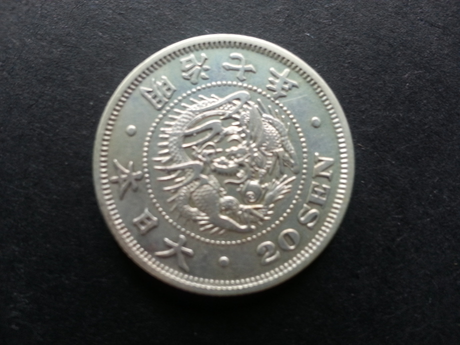 日本龍銀-日本明治七年20錢