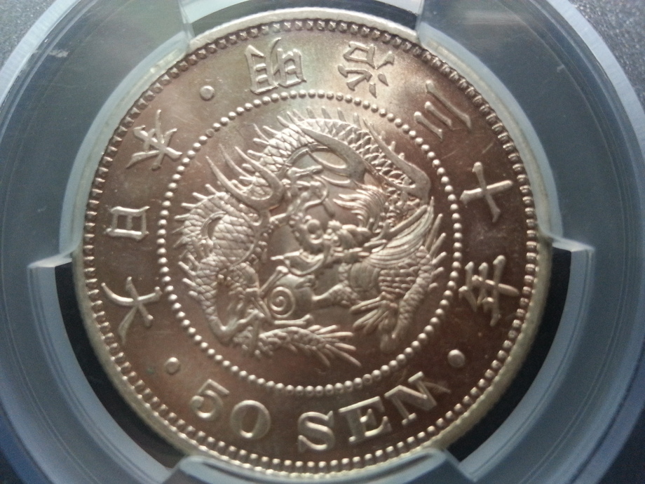 日本明治30年50錢