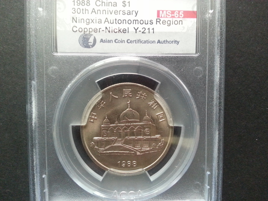 寧夏省回族自治區1988年成立30周年