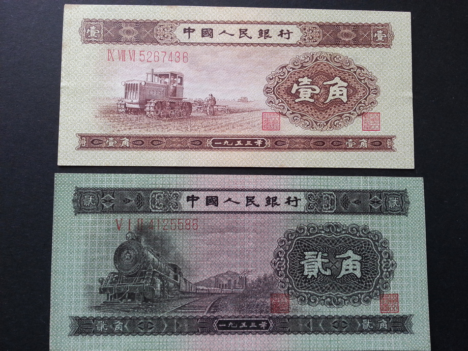 人民幣-中國人民銀行