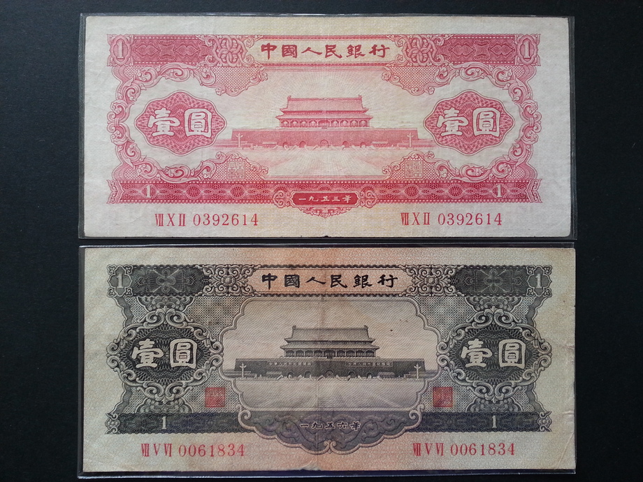 人民幣-中國人民銀行