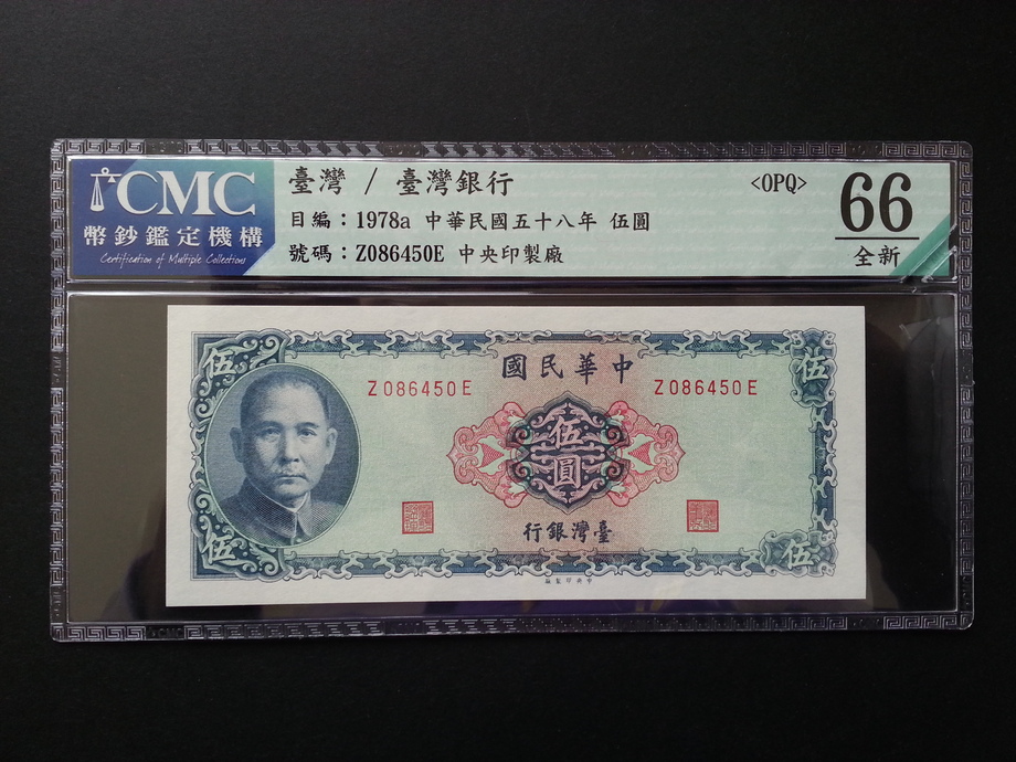 鑑定鈔-臺灣銀行