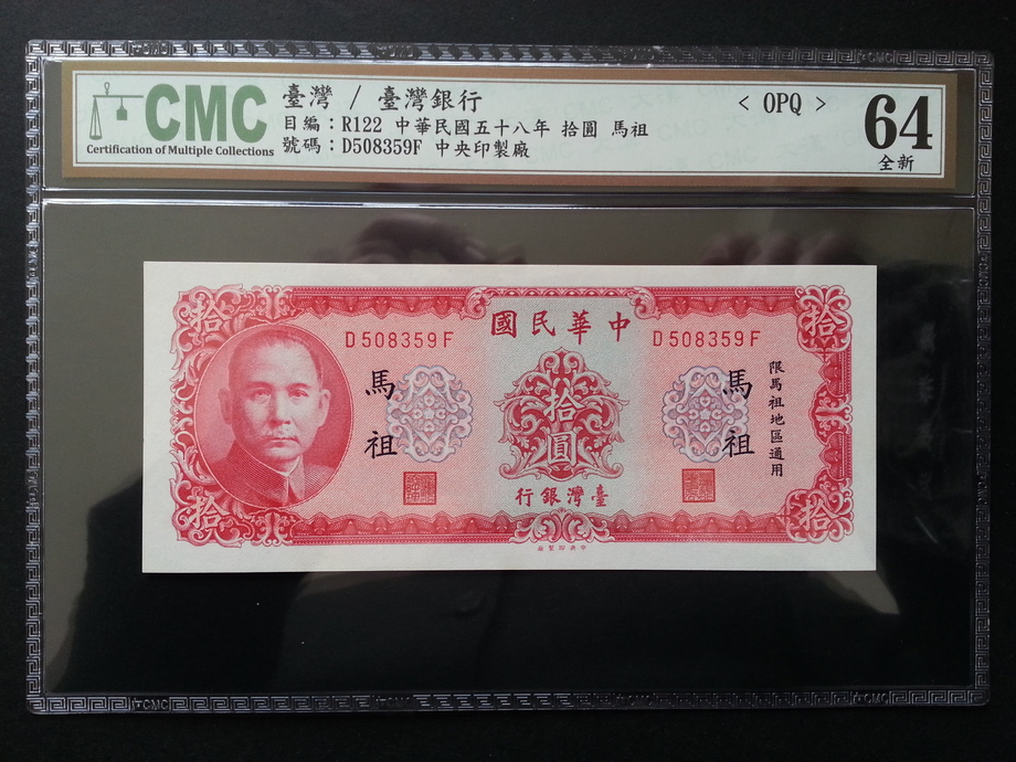 鑑定鈔-臺灣銀行