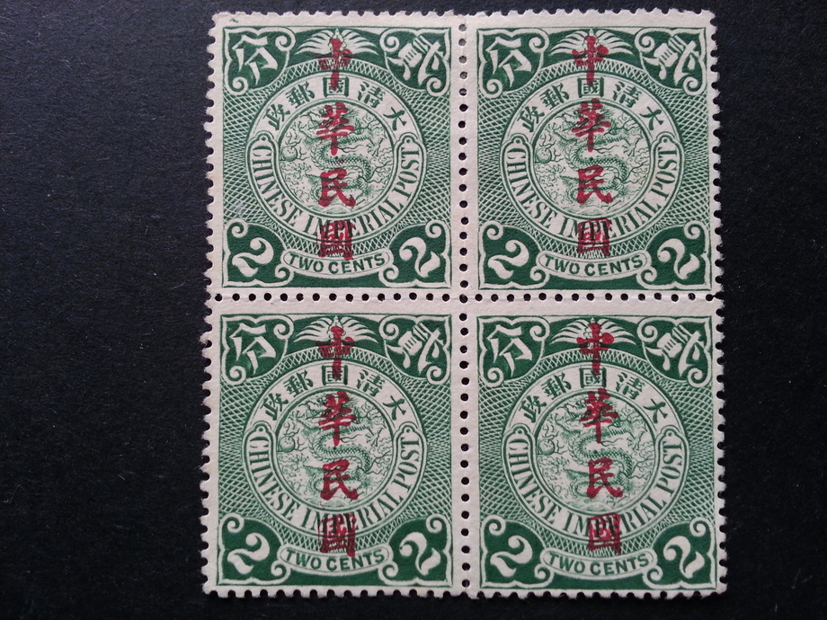 民國郵票-民國元年