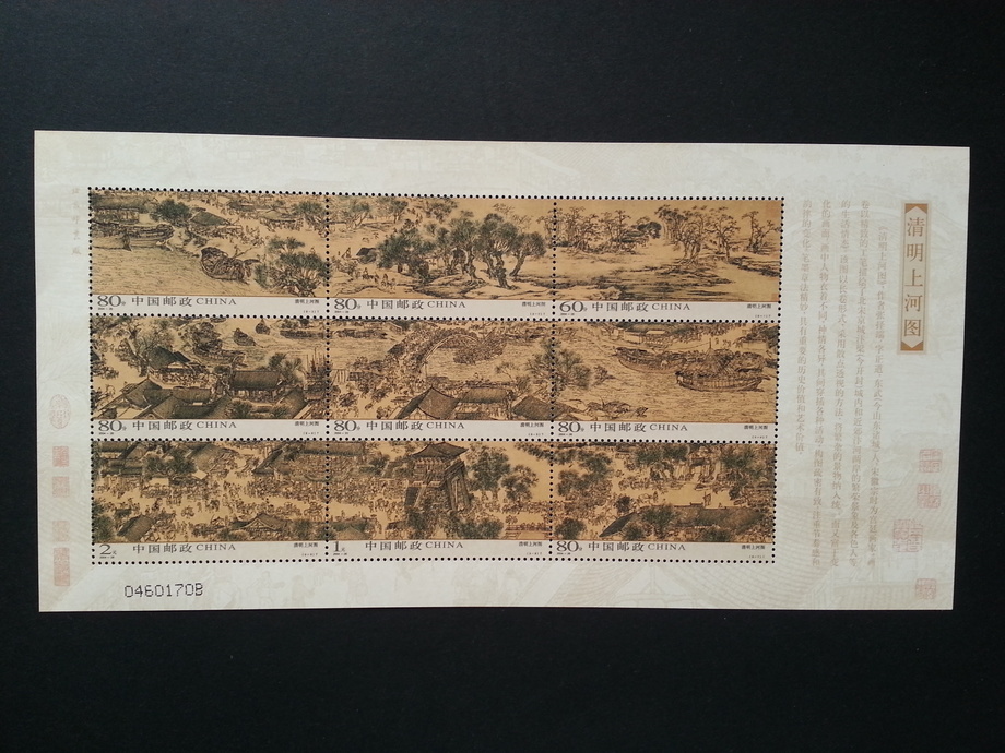 大陸郵票-2004-26