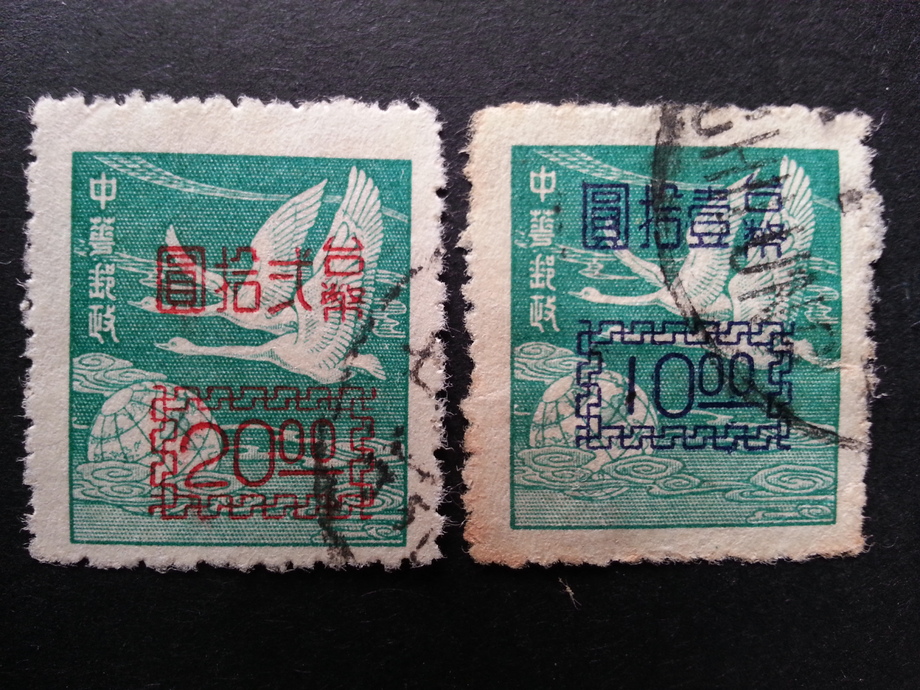 台灣郵票-三版飛雁加印大字方框郵票