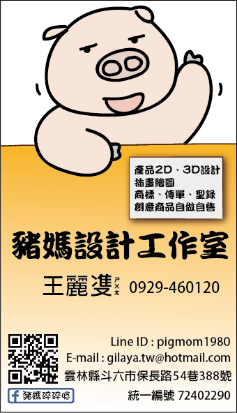 豬媽設計工作室-undefined