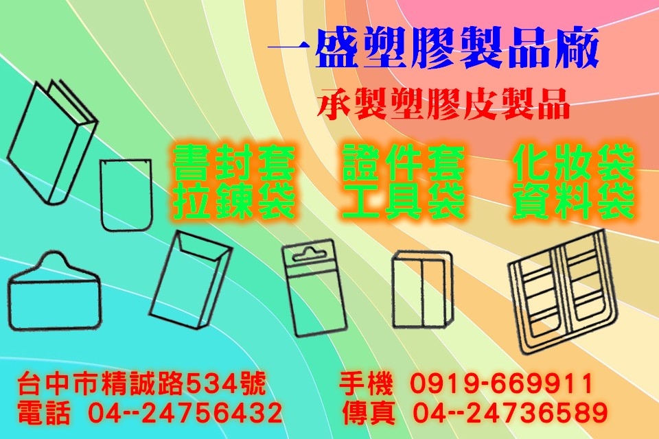 一盛塑膠製品行-塑膠製品