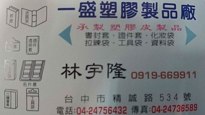 一盛塑膠製品行-塑膠製品