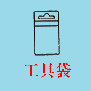 一盛塑膠製品廠--工具袋
