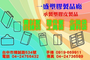 一盛塑膠製品廠--