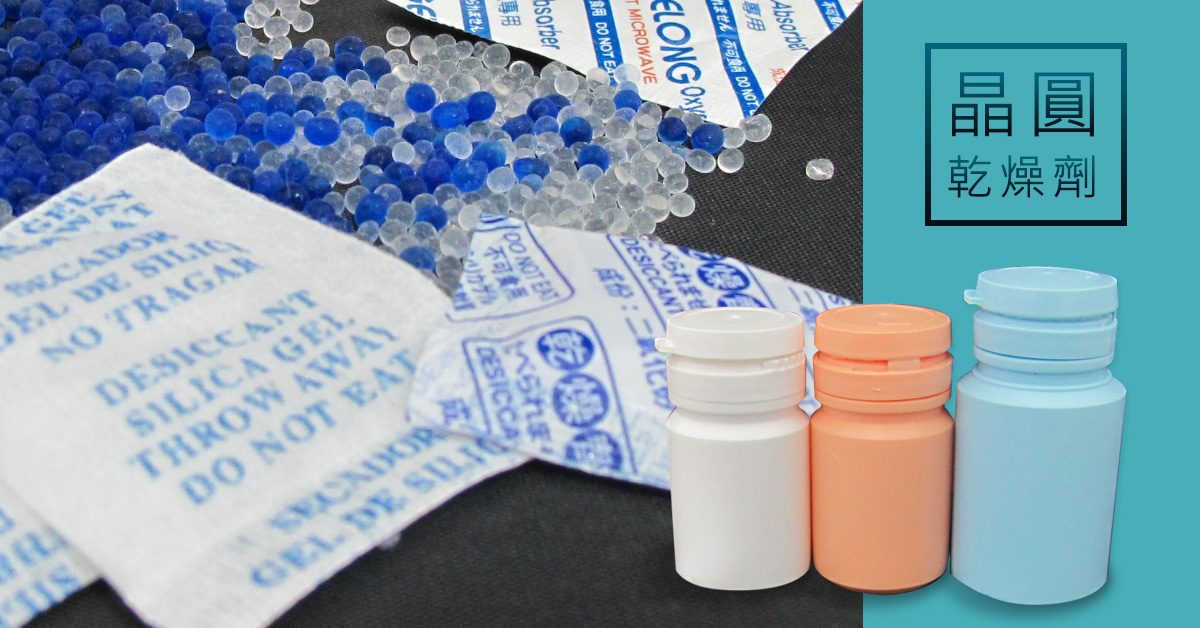 專業食品乾燥劑