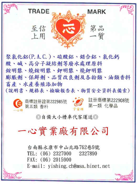 一心實業廠有限公司