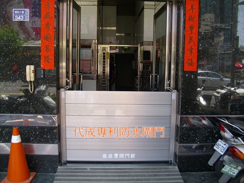 住家鋁合金防水閘門維修