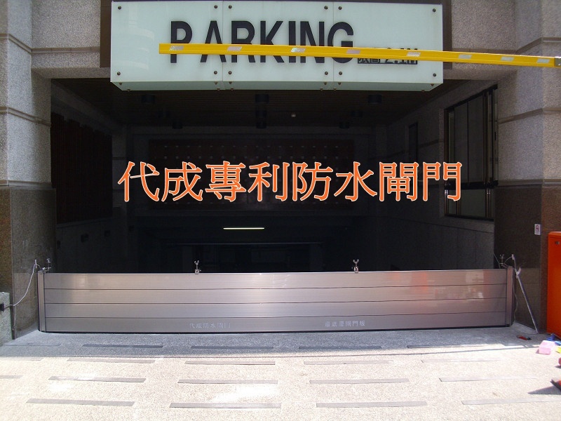 屏東車道鋁合金防水閘門製造維修