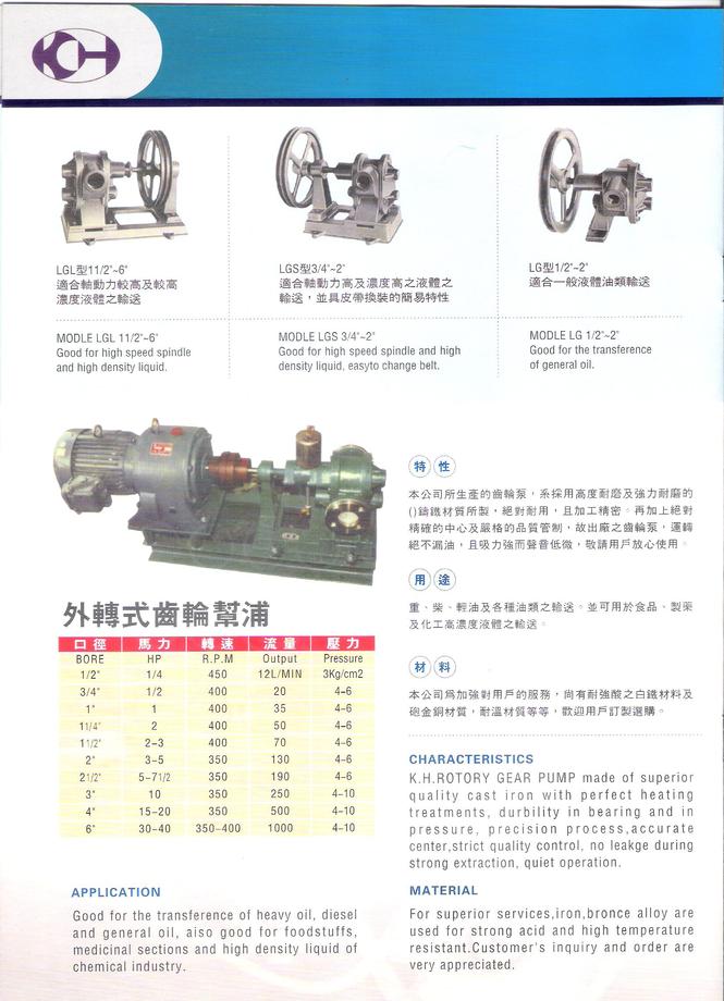 外轉式泵浦規格表