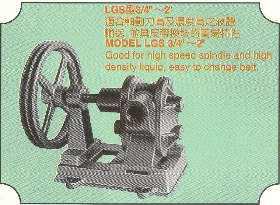 LGS型外轉齒輪泵浦