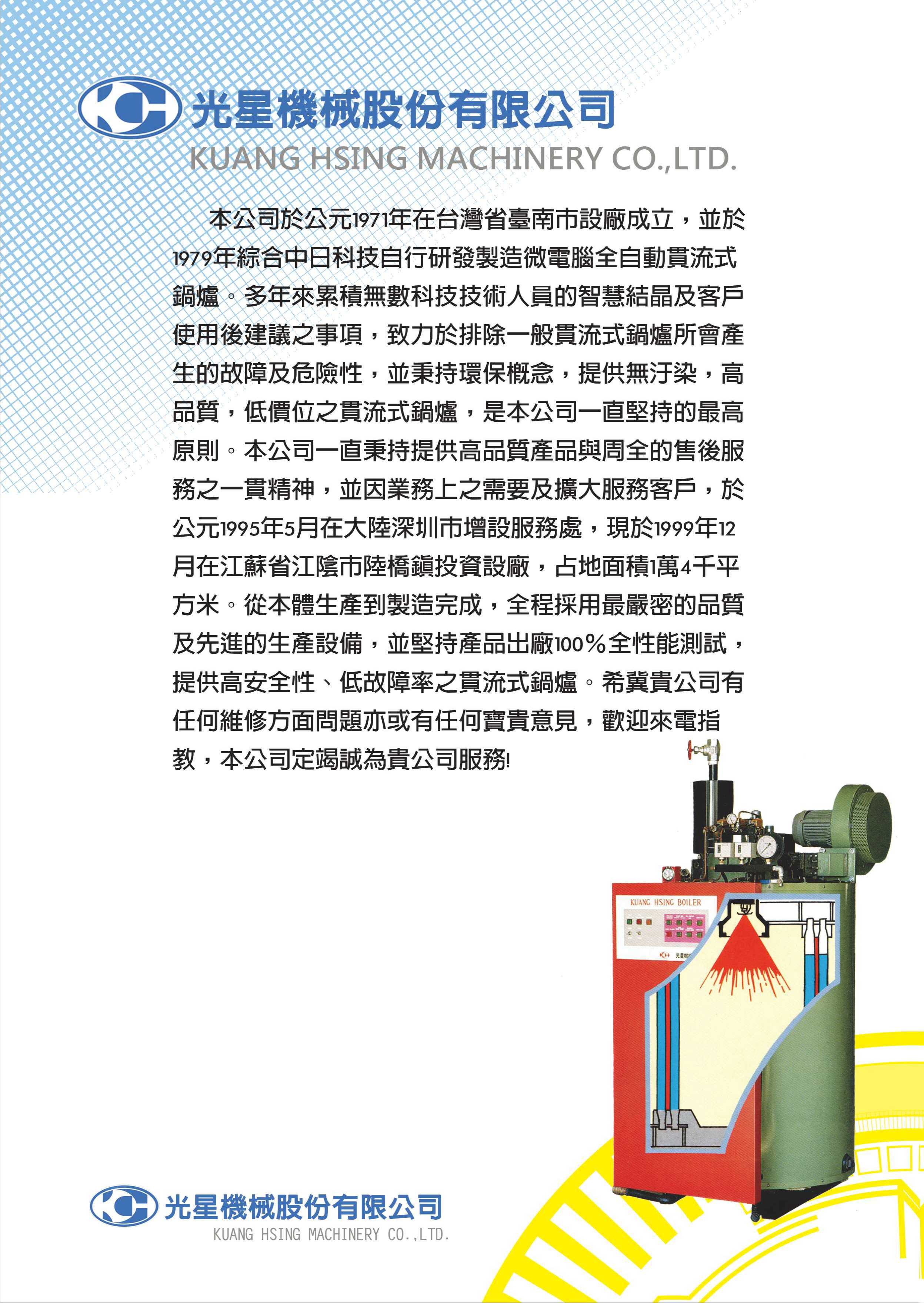 鍋爐產品介紹-1