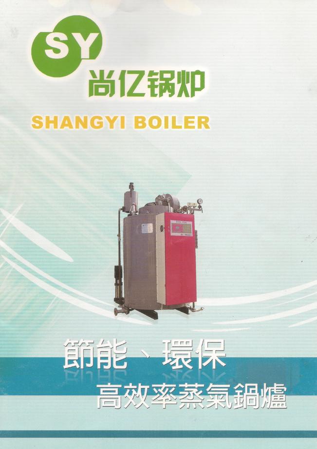 尚億鍋爐(大陸規格)