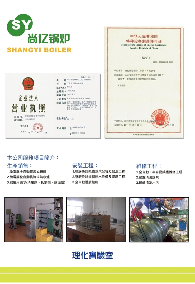 中國B級生產合格證