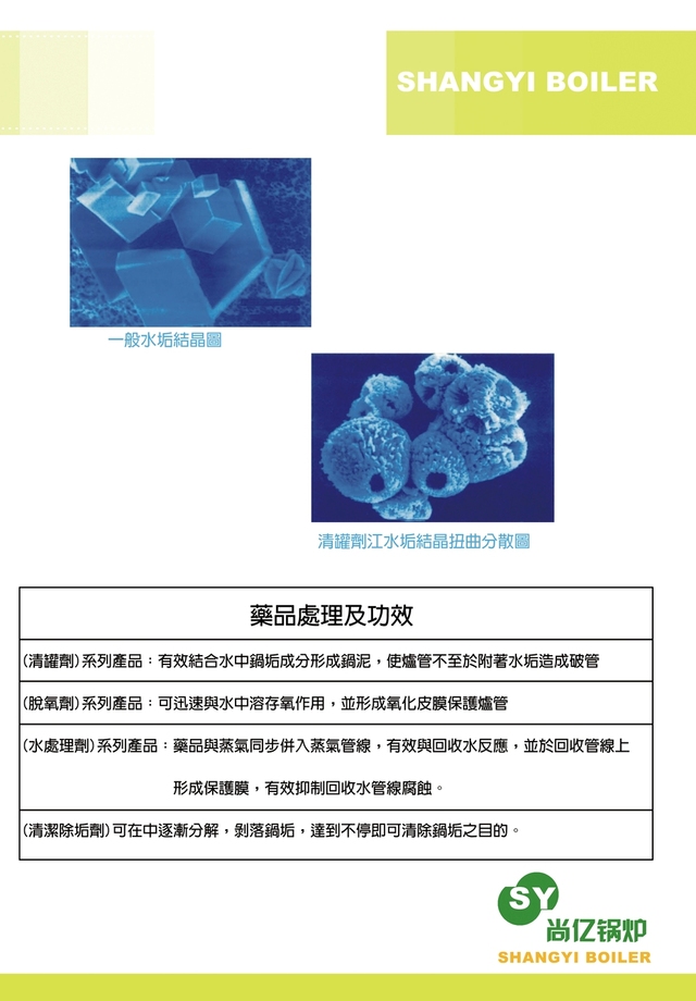 鍋爐藥水-2