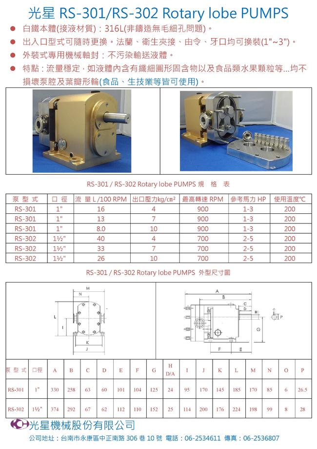 RS系列食品生技衛生泵浦