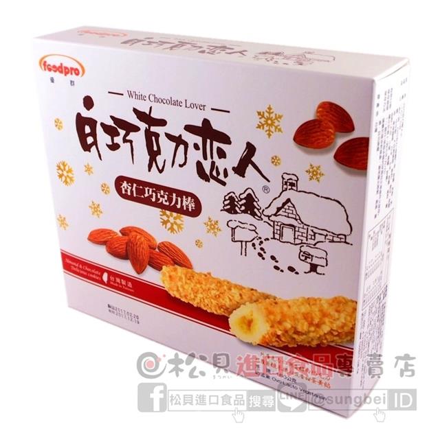 優群白巧克力戀人160g【4710446720962】