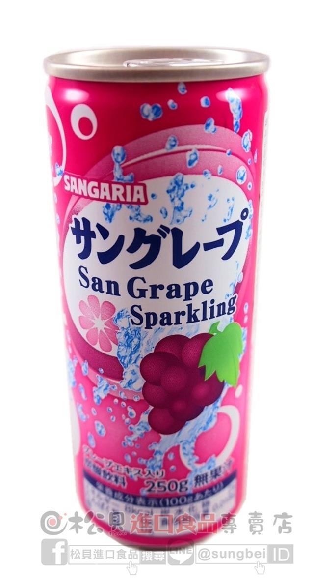 SANGARIA碳酸飲料葡萄汽水250ml【4902179018892】